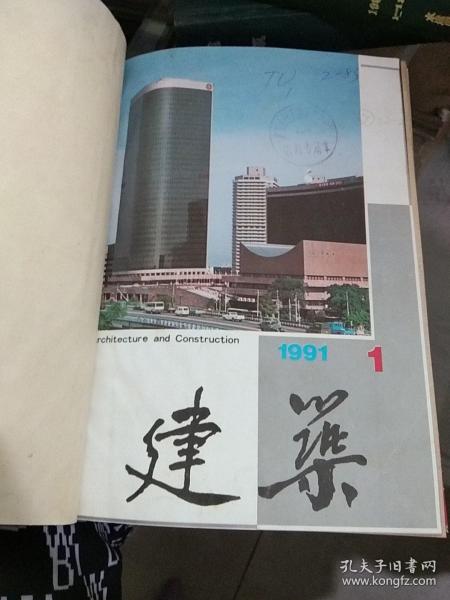 建筑1991.1-12