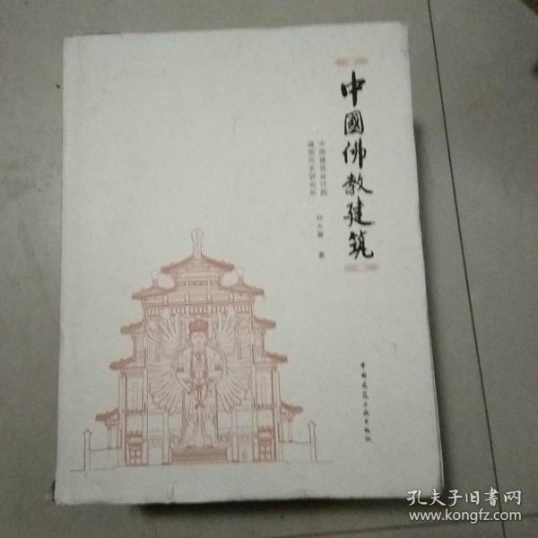 中国佛教建筑