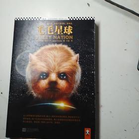 毛毛星球