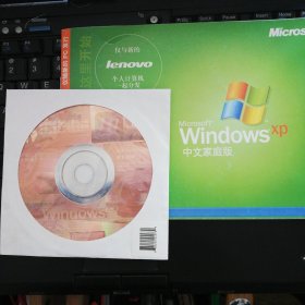 微软Windows xp中文专业版安装光盘 2002版本 包含Service Pack2及安装手册