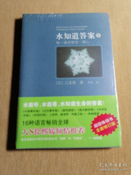 水知道答案2  每一滴水都有一颗心