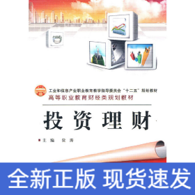 投資理財(cái)