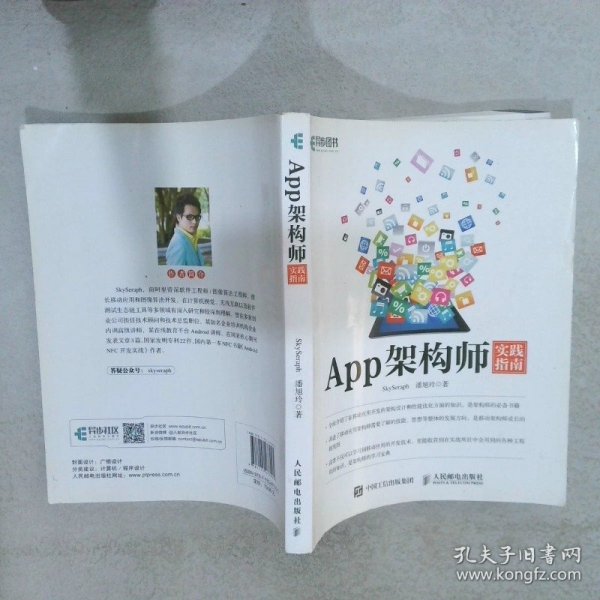 App架构师实践指南