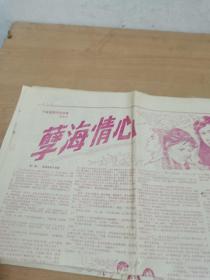 孽海情心报纸1984年