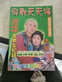 好歌天天唱