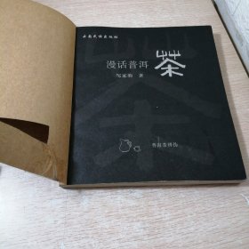 漫话普洱茶：普洱茶辨伪