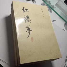 红楼梦  校注本   全四册 竖版简体，1987年一版一印  正版  十品书  内页干净无瑕疵勾画  按图发货