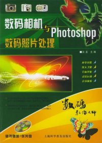 数码相机与Photoshop数码照片处理汉龙9787542730091