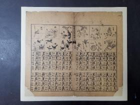 古籍散页 绘图千字文 民国散页 33×29.5公分 手工托裱便于收藏