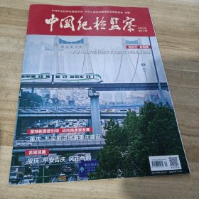 中国纪检监察2023/24