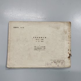 洪秀全怒砸孔牌