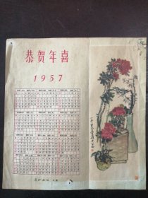 《连环画报》赠页：《1957年年历》（吴昌硕花鸟画）