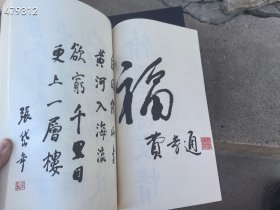 中国当代名家书法作品集。