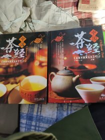 中国茶经(上下卷)