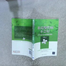 谁说慢性病不会好？10大慢性病的身心灵疗法