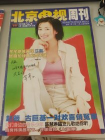 北京电视周刊2001 36