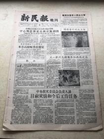 新民报 晚刊 1956年9月4日 6版全（梅兰芳昨晚抵上海、有一批新生姊妹参加西北建设、中央救灾委员会负责人谈目前灾情和今后工作任务、祝贺荣获国际和平奖金郭沫若昨晚宴请齐白石、中国收音机在外国很吃香、旧货商店家家生意兴隆手表照相机等都成热门货、明代科学家徐光启墓祠文物最近由他的后裔献给政府，演出节目单戏单节目预告）