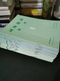 词库建设通讯 创刊号 1-22期（缺第第17册，共21冊）