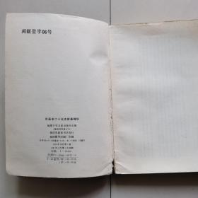 二十五史故事精华（绘画本，全8册）