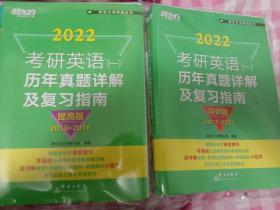 2022新东方法硕（非法学）考研全套教材（10册外加12年真题）