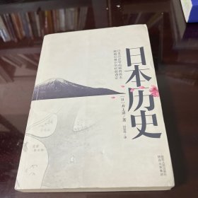 日本历史