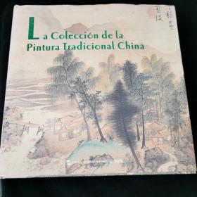 中国绘画珍藏（西班牙文）