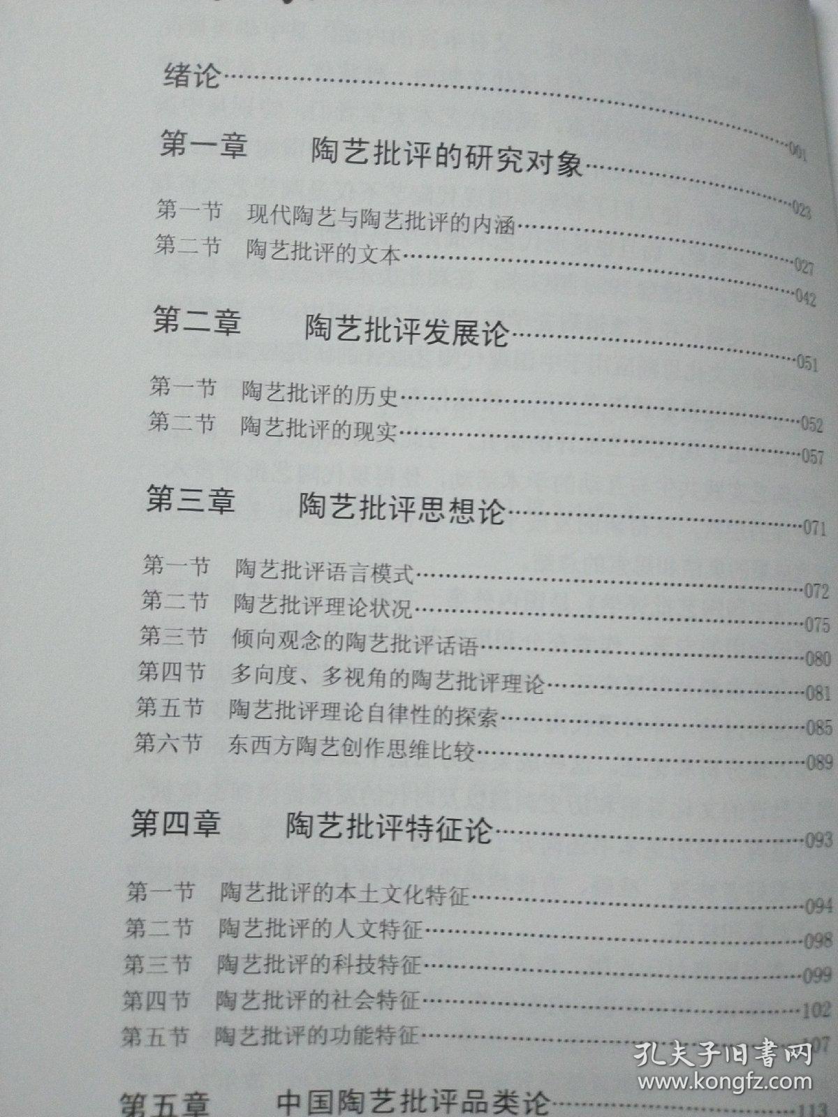 中国陶艺批评学