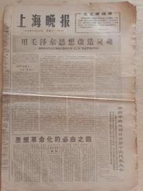 上海晚报1966年10月25日