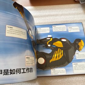 超级英雄的秘密：钢铁侠