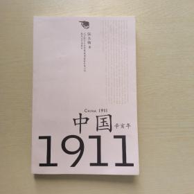 中国1911