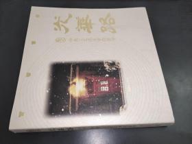 光华路:中央工艺美术学院影存:1956-1999