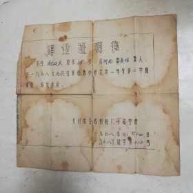 开封联合收割机厂子弟学校肆业证明书，1978年