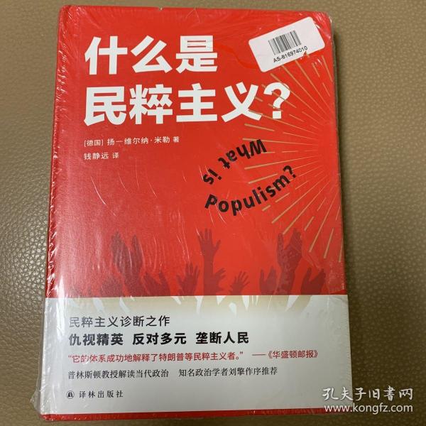 什么是民粹主义？