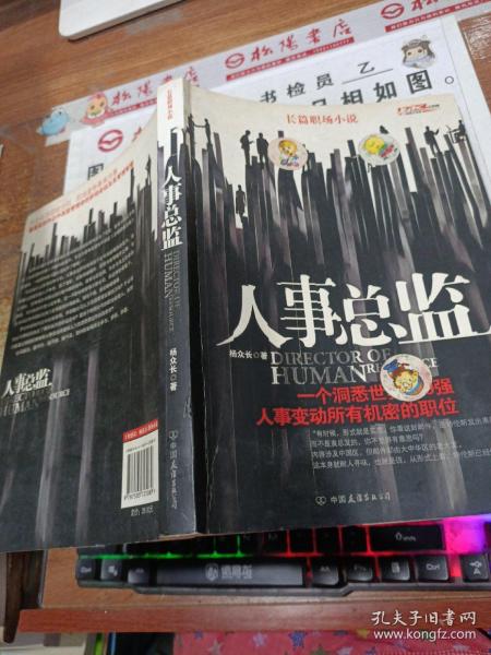 人事总监：一个洞悉世界500强，人事变动所有机密的职位。