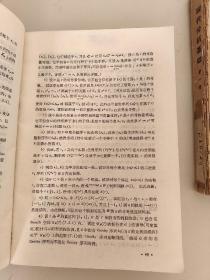 数学名著译丛: 现代分析基础 第一卷 第二卷 [法]J.迪厄多内 著  科学出版社