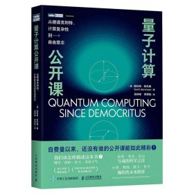 量子计算公开课