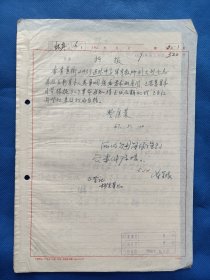 六十年代前后 上海市南区 房地产管理所人民来信经办单 来文者：刘大烈。尺寸26*18厘米，2页