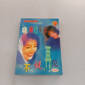 吻情女杀手不说再见