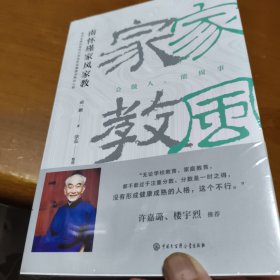 南怀瑾家风家教