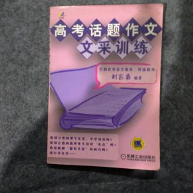 高考話題作文文采訓(xùn)練