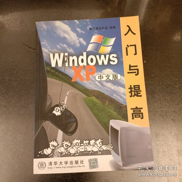 WindowsXP入门与提高(中文版)