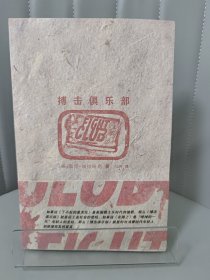 搏击俱乐部