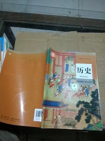 历史 选择性必修1