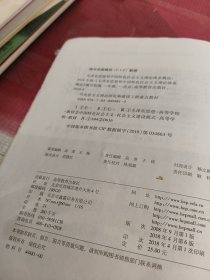 毛泽东思想和中国特色社会主义理论体系概论（2018版）