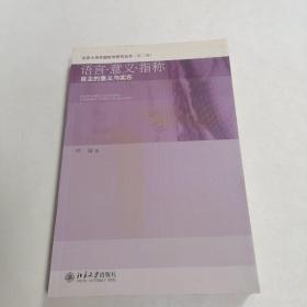 语言·意义·指称