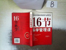 16节科学管理课  ，，