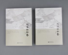 刑法的私塾(之二)(上、下)