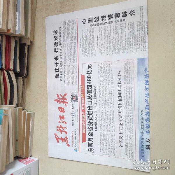 黑龙江日报2023年3月26日全4版