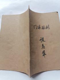 门球竞赛规则