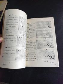 围棋定式以后的下法.